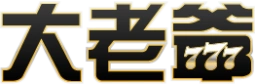 大老爺娛樂城｜評價、大老爺娛樂城、財神遊戲技巧